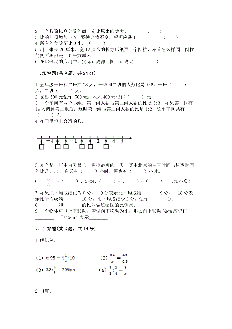 人教版六年级下学期期末质量监测数学试题（易错题）.docx_第2页