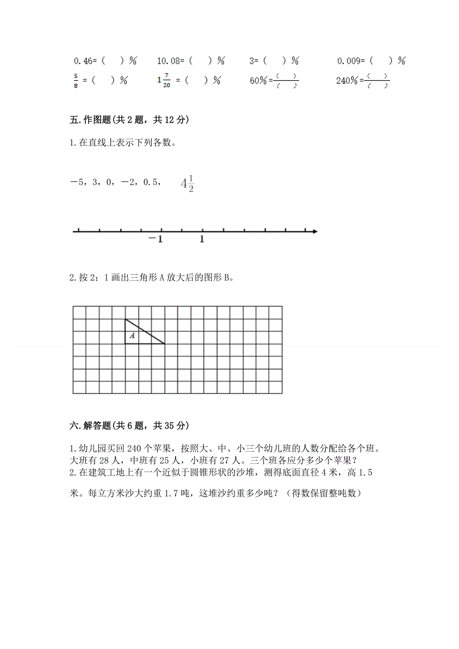 人教版六年级下学期期末质量监测数学试题（易错题）.docx_第3页