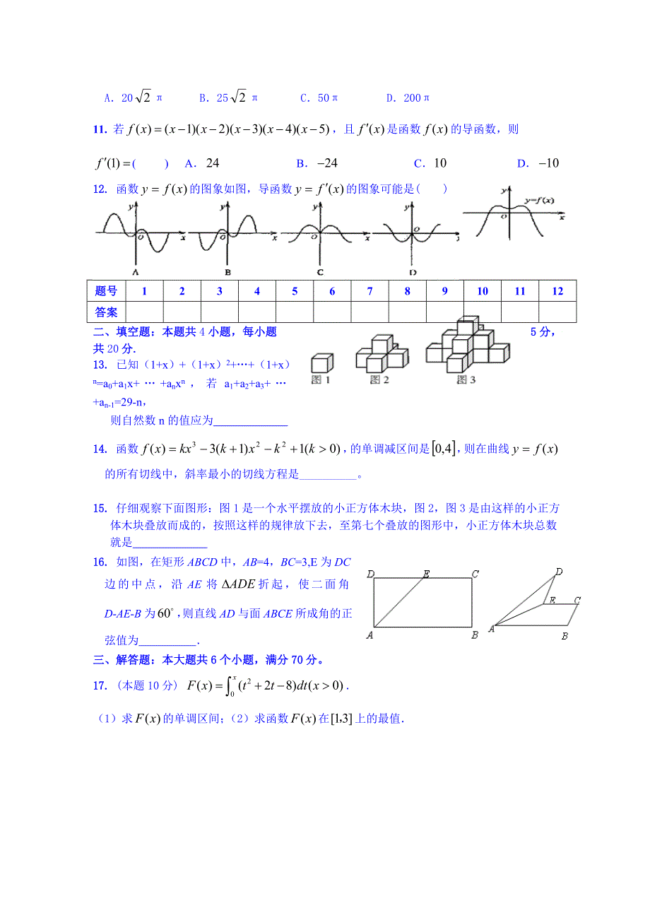 广西合浦廉州中学2014-2015学年高二下学期期末考试数学(理)试卷 WORD版含答案.doc_第2页