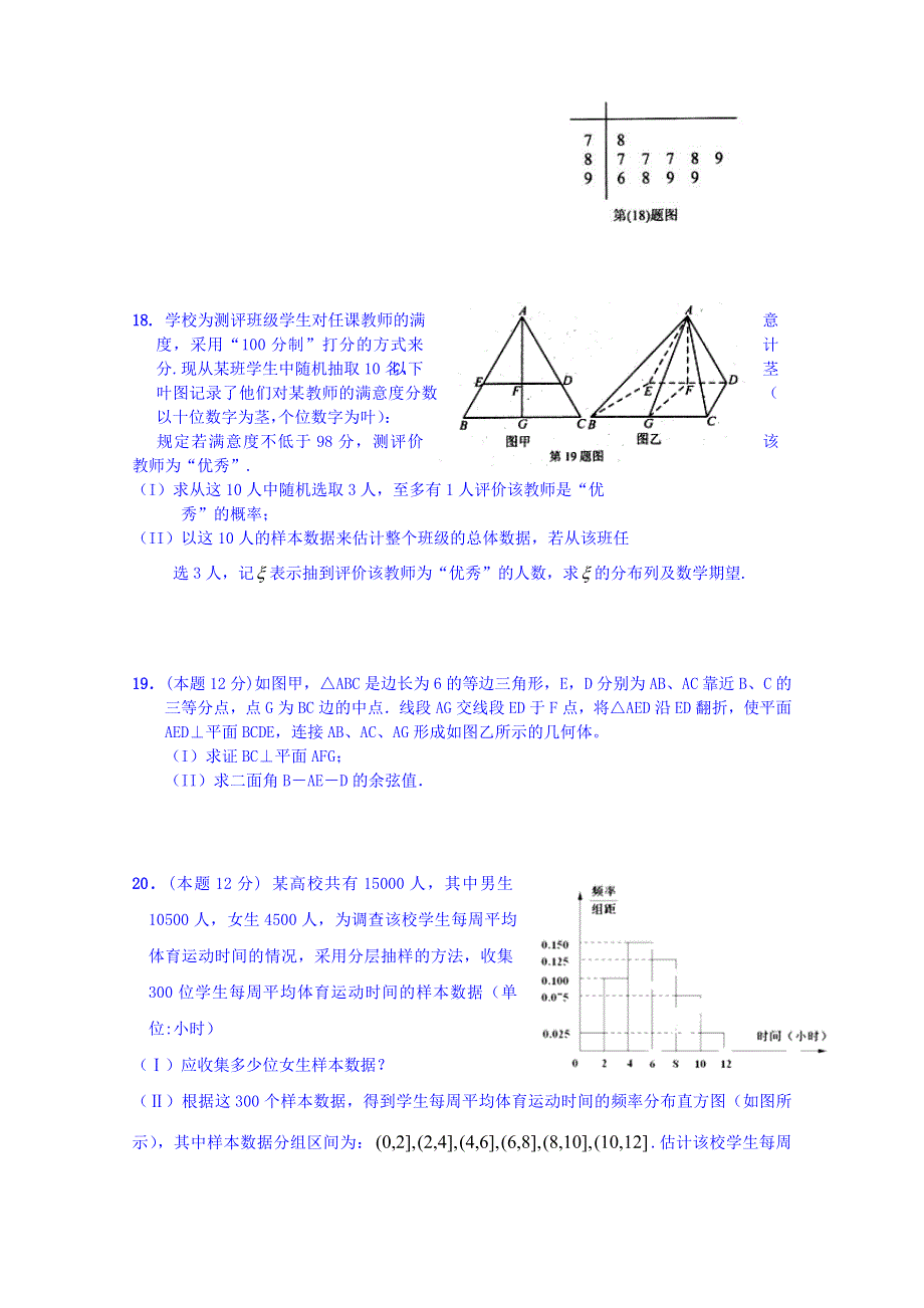 广西合浦廉州中学2014-2015学年高二下学期期末考试数学(理)试卷 WORD版含答案.doc_第3页