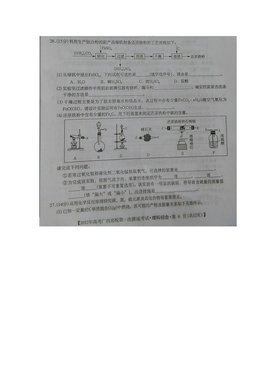 广西名校2017届高三上学期第一次摸底考试理科综合化学试题 扫描版含解析.doc_第2页