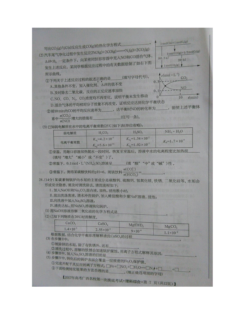 广西名校2017届高三上学期第一次摸底考试理科综合化学试题 扫描版含解析.doc_第3页