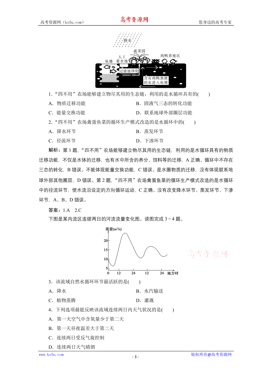 2020浙江高考地理二轮讲义：专题五　水体运动 WORD版含解析.doc_第3页