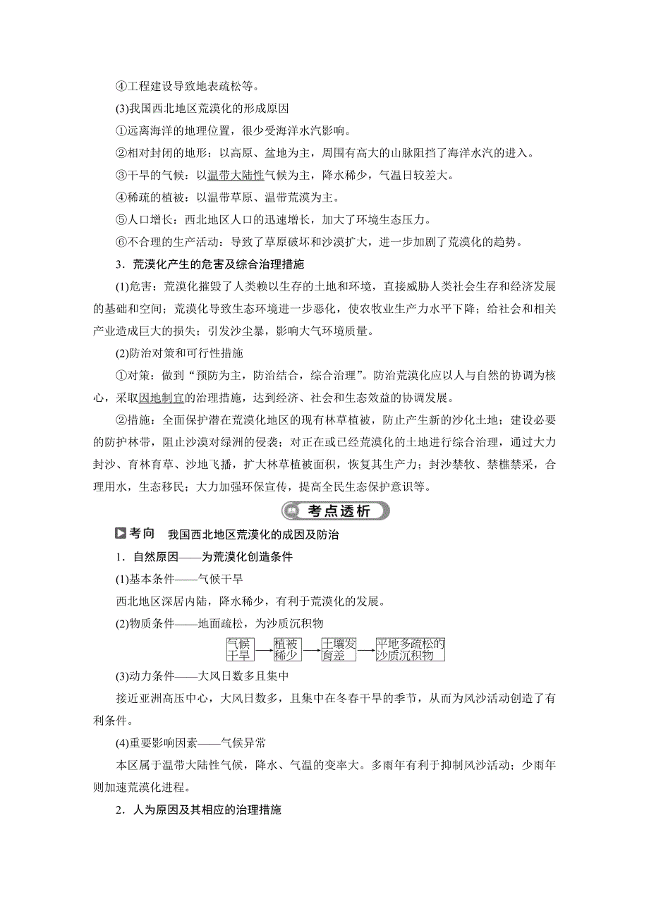 2020浙江高考地理二轮讲义：专题十五　区域可持续发展 WORD版含解析.doc_第2页