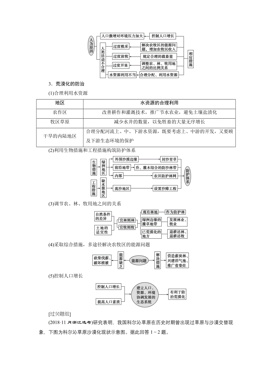 2020浙江高考地理二轮讲义：专题十五　区域可持续发展 WORD版含解析.doc_第3页