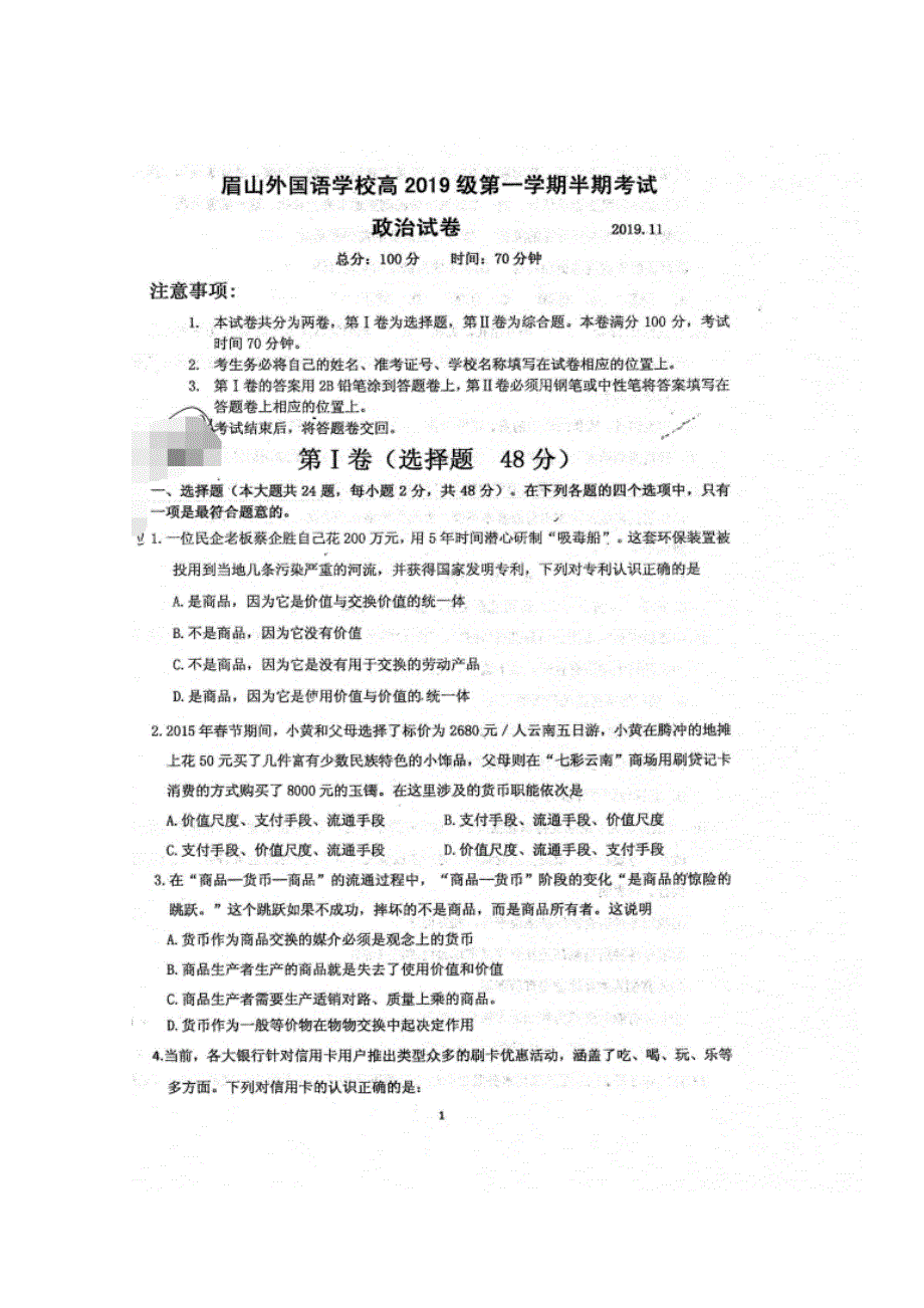 四川省眉山外国语学校2019-2020学年高一上学期期中考试政治试题 扫描版含答案.doc_第1页