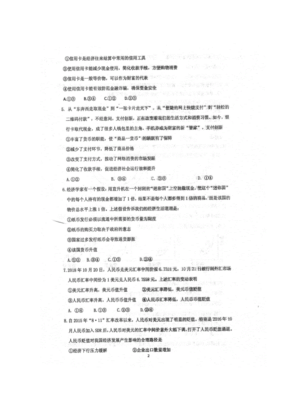 四川省眉山外国语学校2019-2020学年高一上学期期中考试政治试题 扫描版含答案.doc_第2页