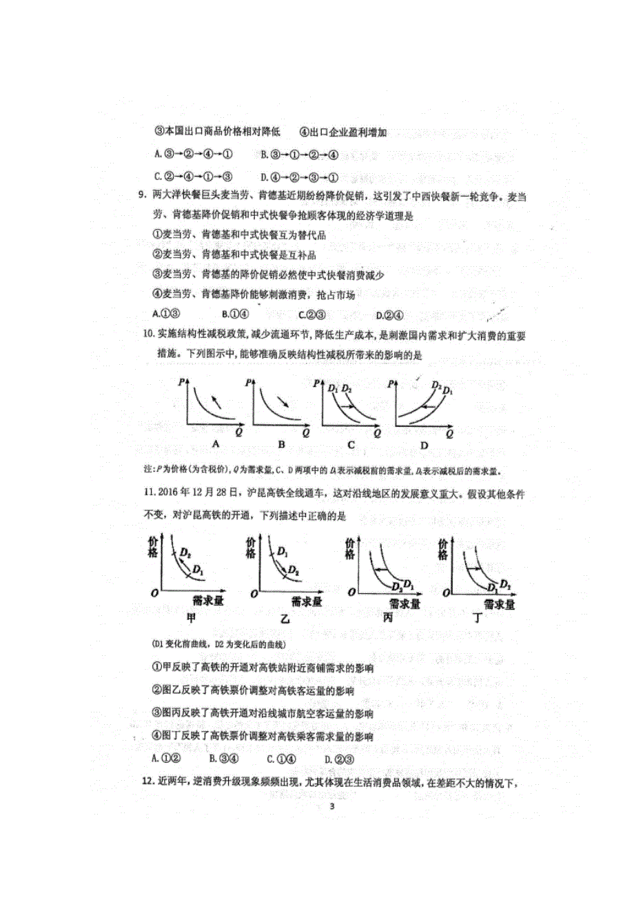 四川省眉山外国语学校2019-2020学年高一上学期期中考试政治试题 扫描版含答案.doc_第3页