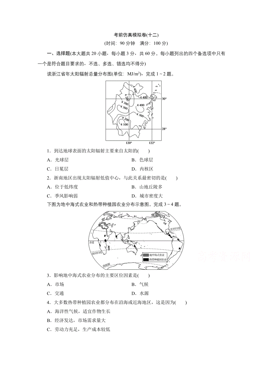 2020浙江高考地理二轮练习：考前仿真模拟卷（十二） WORD版含解析.doc_第1页