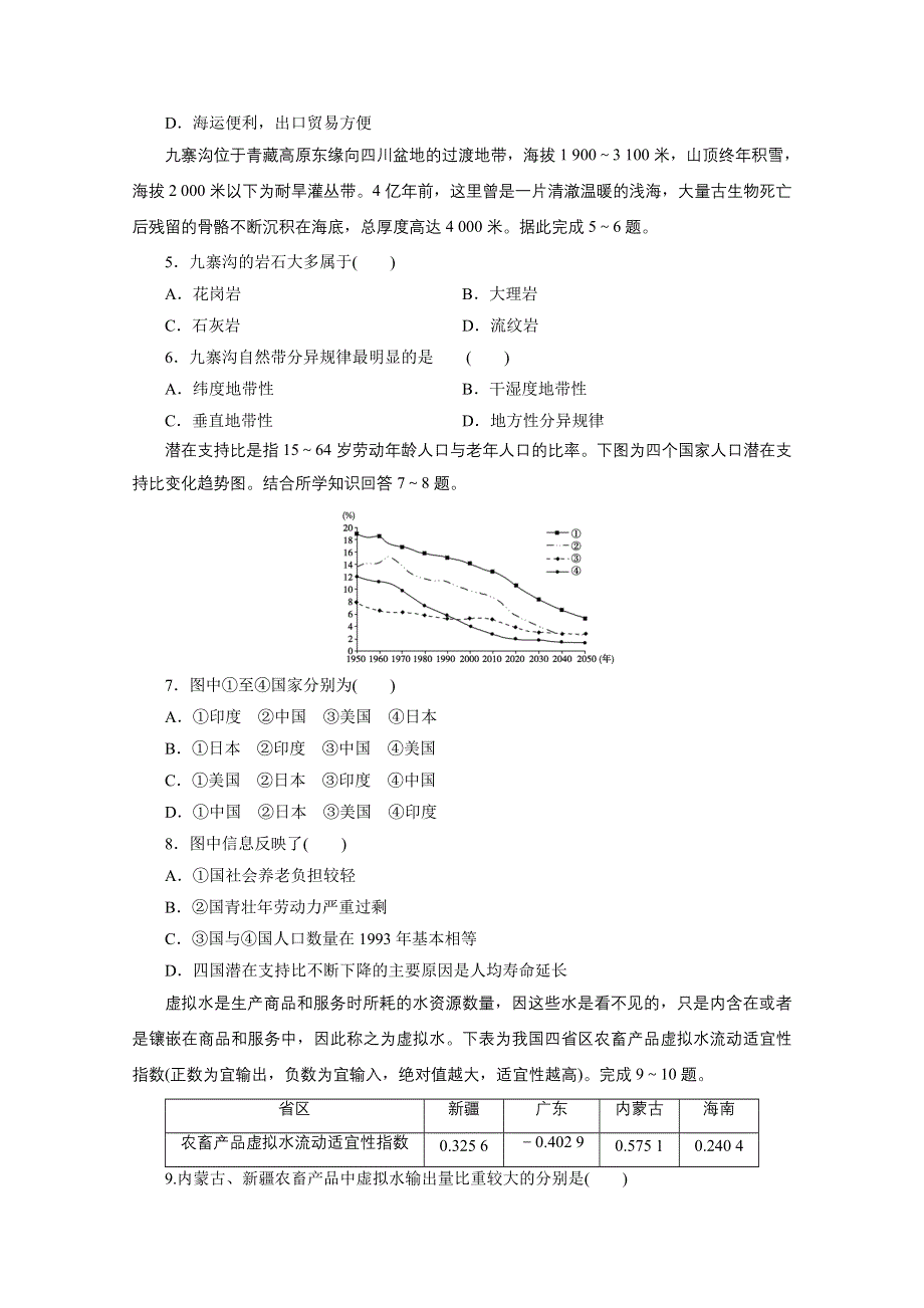 2020浙江高考地理二轮练习：考前仿真模拟卷（十二） WORD版含解析.doc_第2页