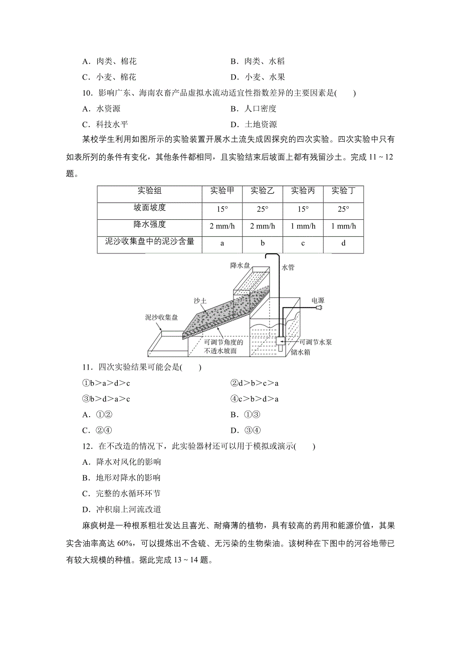 2020浙江高考地理二轮练习：考前仿真模拟卷（十二） WORD版含解析.doc_第3页