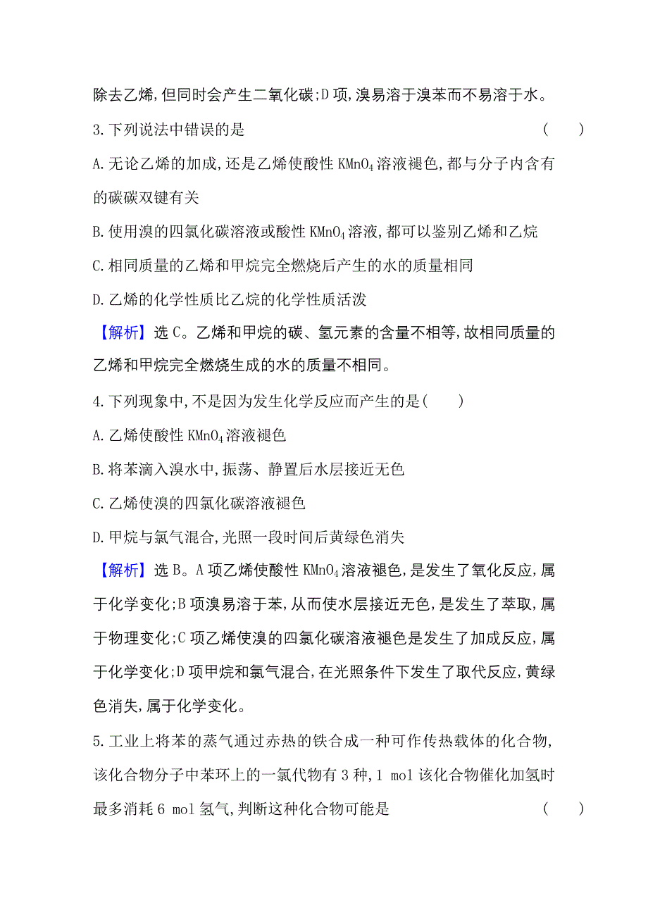 2020-2021学年新教材化学鲁科版选择性必修3 单元素养评价（一） WORD版含解析.doc_第2页