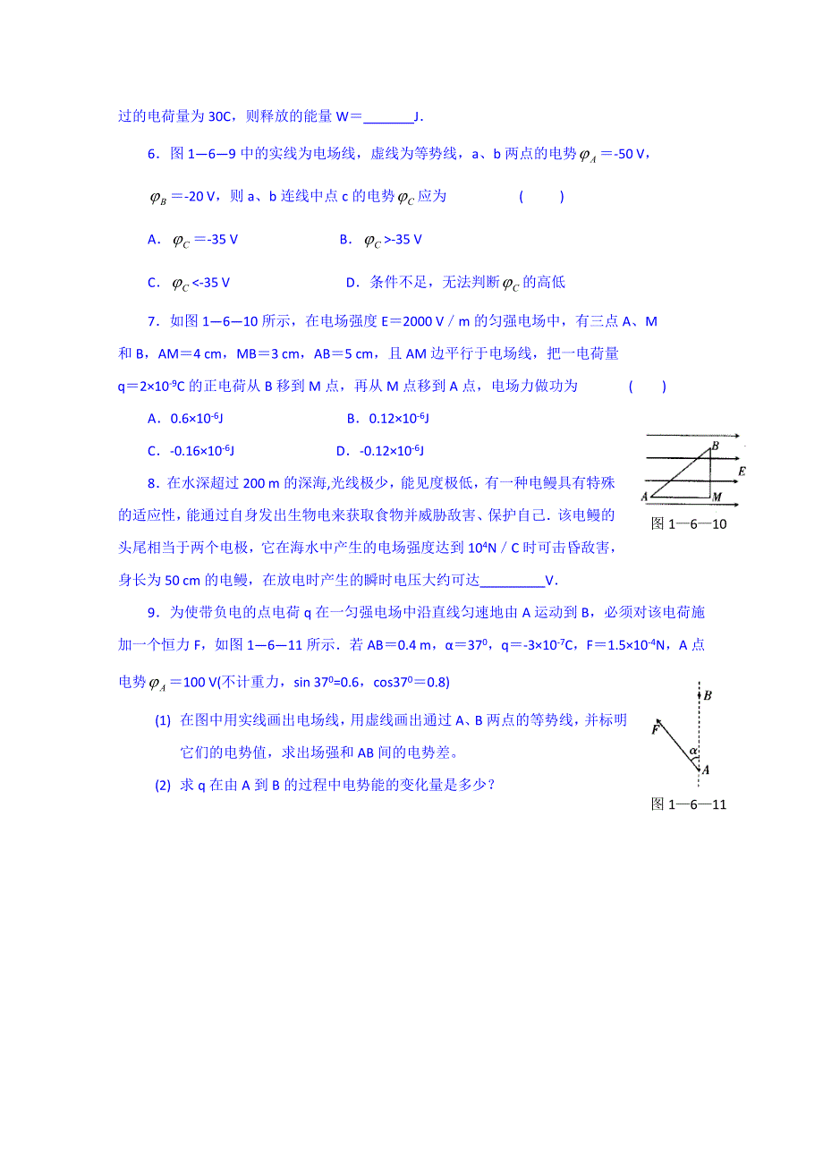 《河东教育》高中物理人教版学案选修3-1 《电势差与电场强度的关系》.doc_第3页