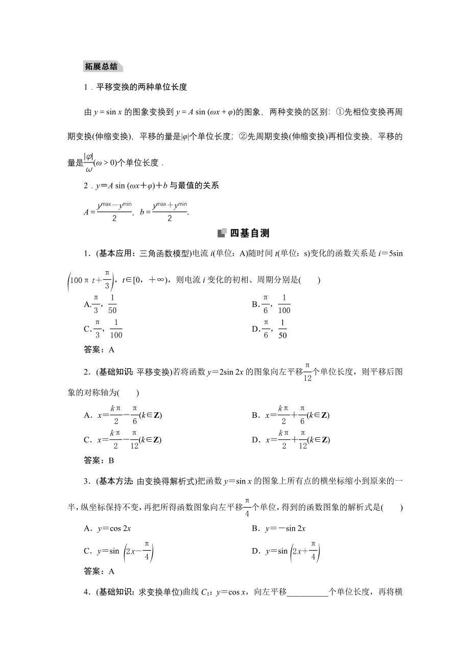 2022届高考人教数学（理）一轮学案：3-5 函数Y＝A SIN （ΩX＋Φ）的图象性质及应用 WORD版含答案.doc_第2页