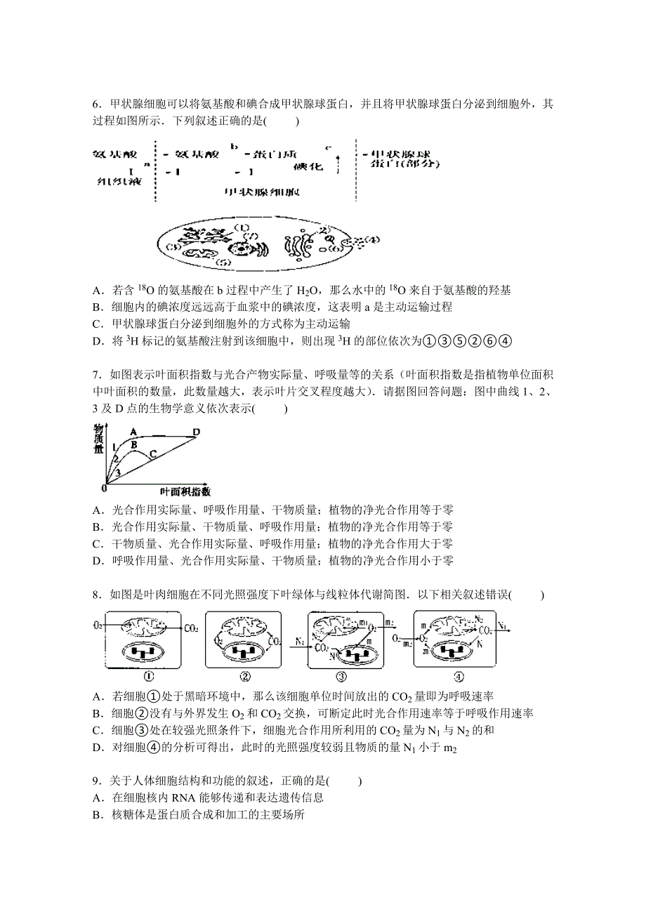 山东省枣庄市滕州一中新校2016届高三上学期月考生物试卷（10月份） WORD版含解析.doc_第2页