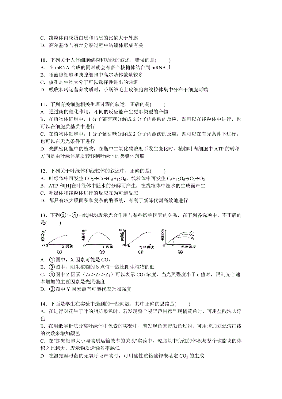 山东省枣庄市滕州一中新校2016届高三上学期月考生物试卷（10月份） WORD版含解析.doc_第3页