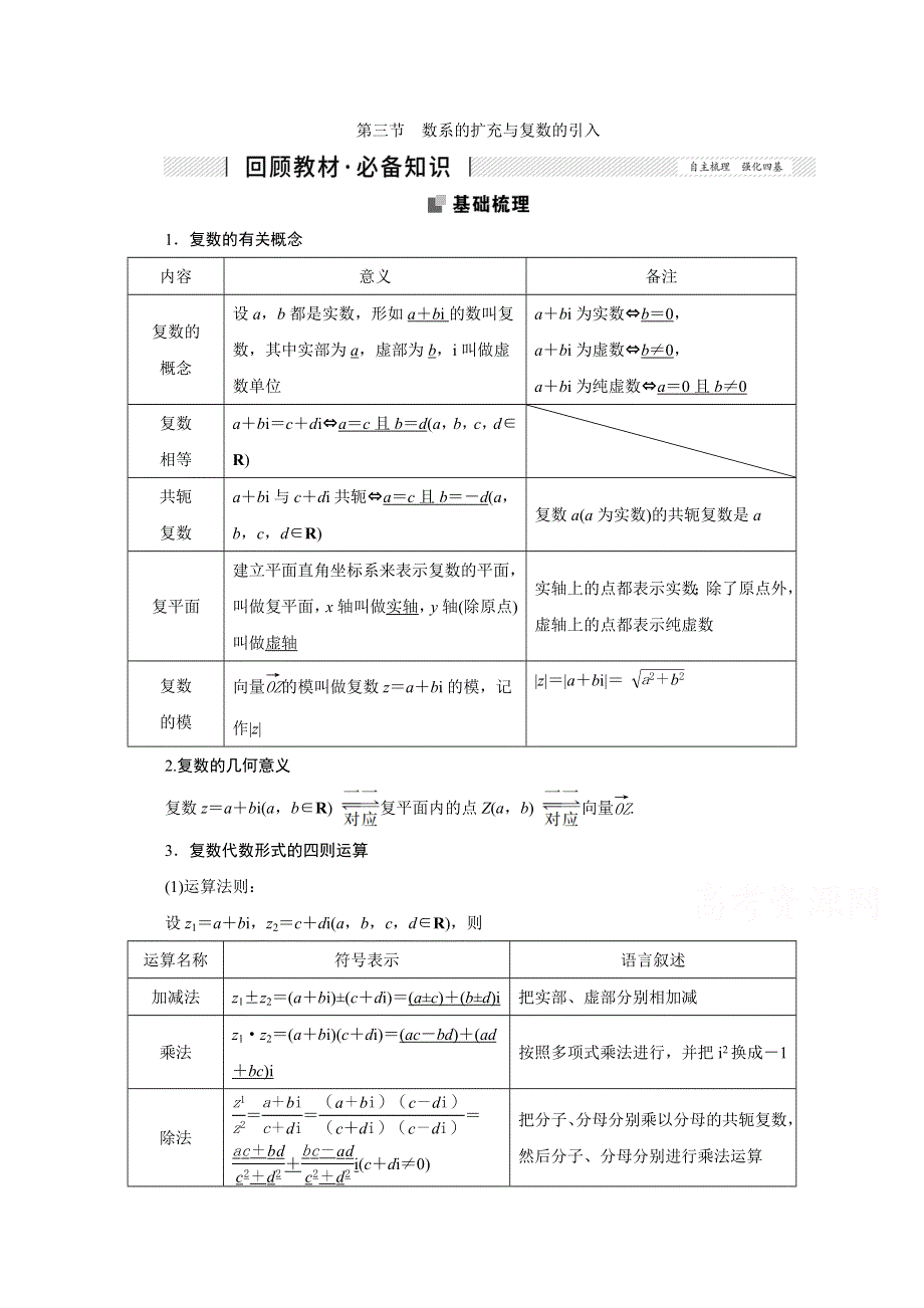 2022届高考人教数学（理）一轮学案：4-3 数系的扩充与复数的引入 WORD版含答案.doc_第1页