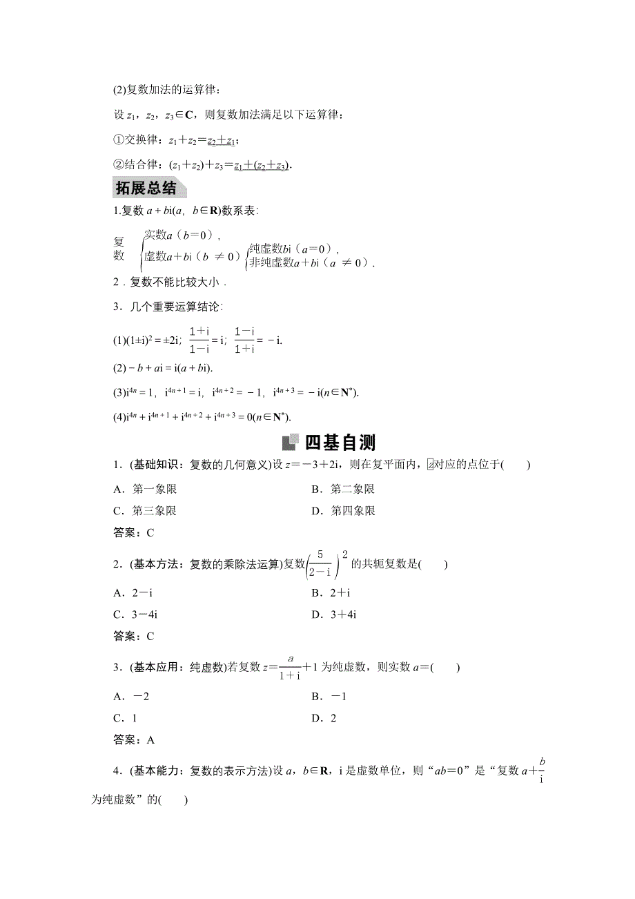 2022届高考人教数学（理）一轮学案：4-3 数系的扩充与复数的引入 WORD版含答案.doc_第2页