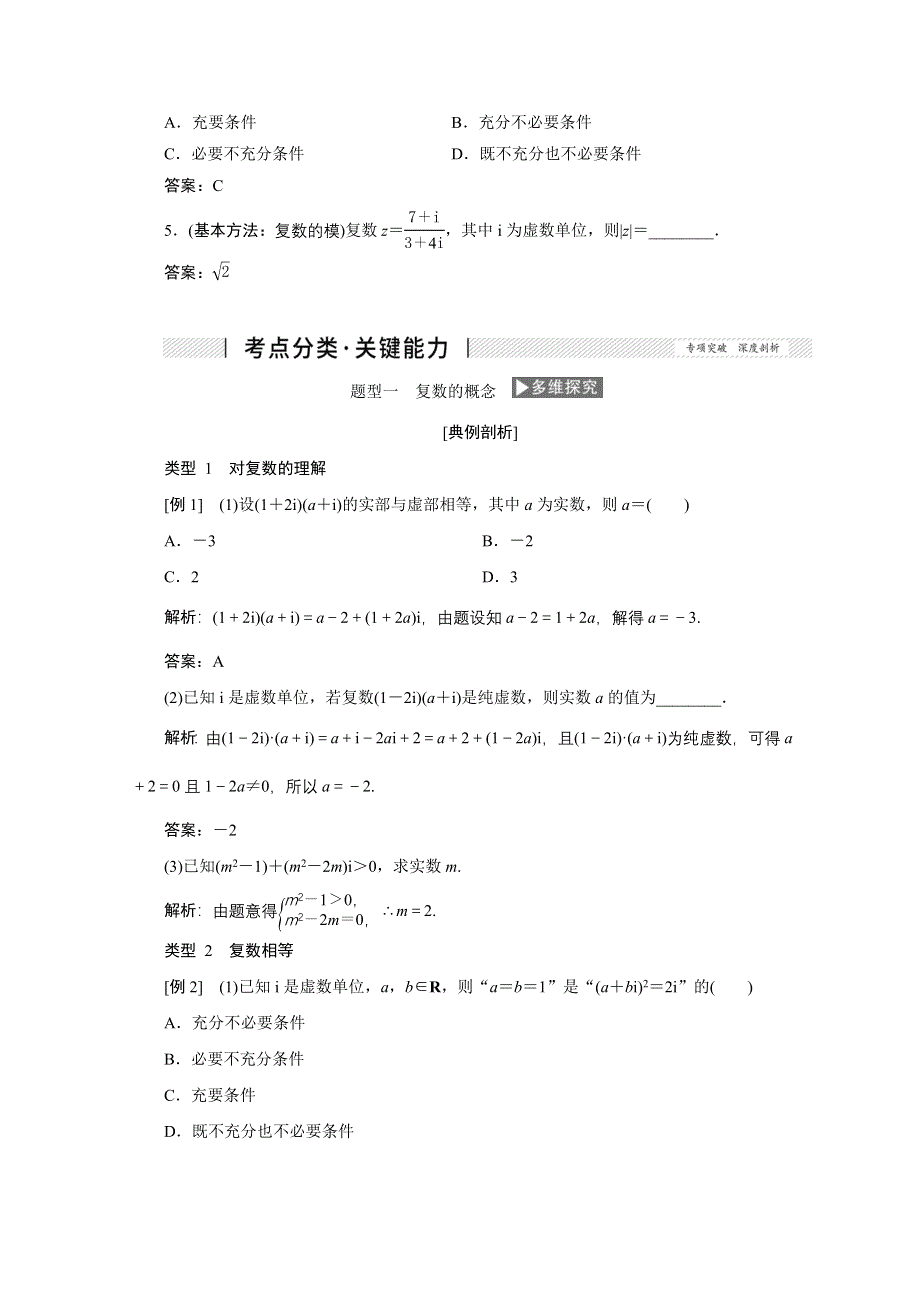 2022届高考人教数学（理）一轮学案：4-3 数系的扩充与复数的引入 WORD版含答案.doc_第3页