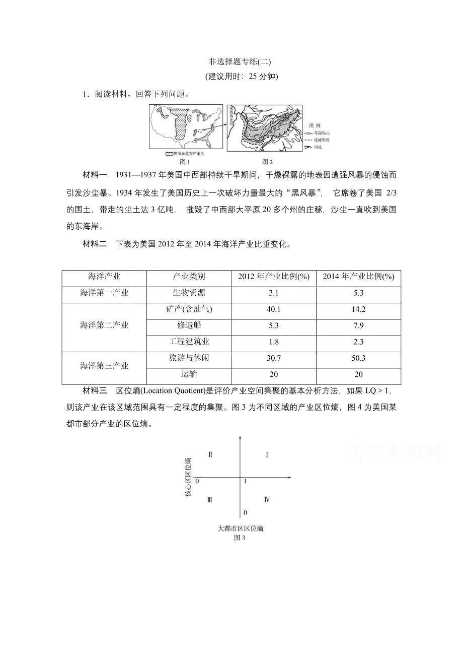 2020浙江高考地理二轮练习：非选择题专练（二） WORD版含解析.doc_第1页