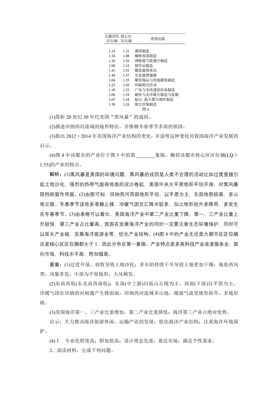 2020浙江高考地理二轮练习：非选择题专练（二） WORD版含解析.doc_第2页