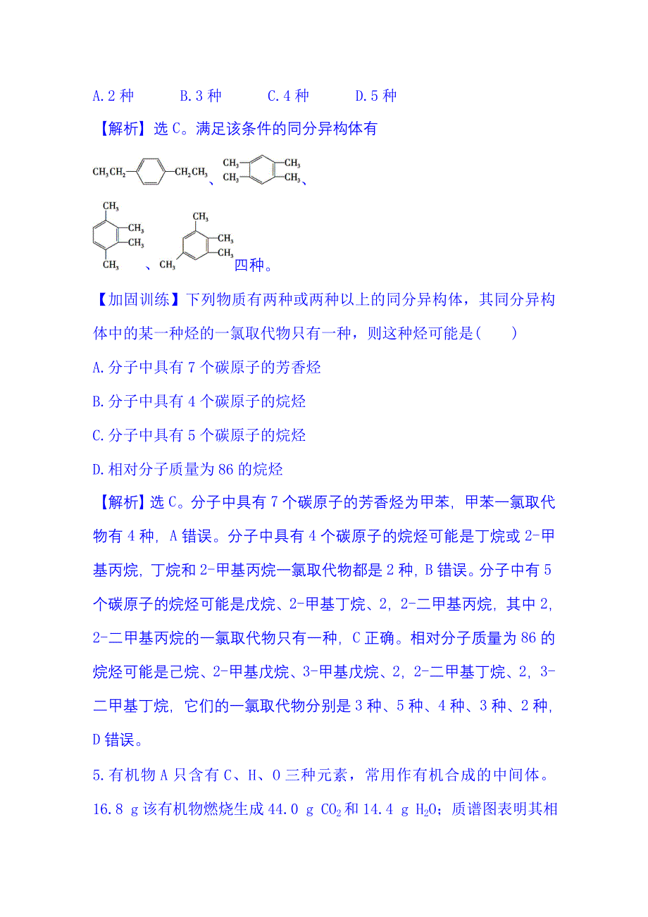 《全程复习方略》2016届高考化学（全国通用）总复习 高效演练·跟踪检测区 选修5.1 认识有机化合物.doc_第3页