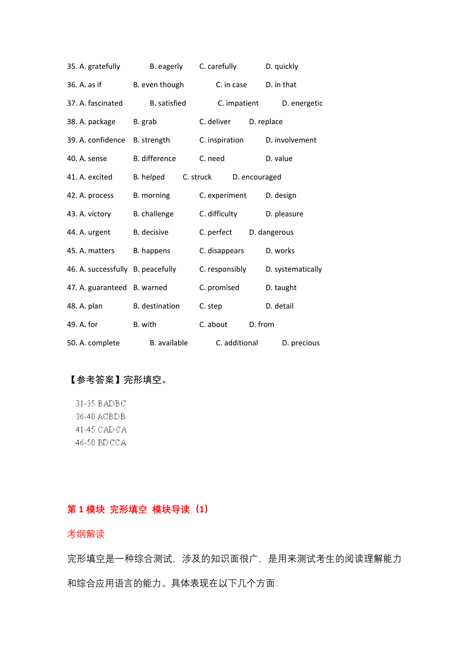 四川省眉山县2016高考英语二轮：完形填空课外练习（5）答案.doc_第2页