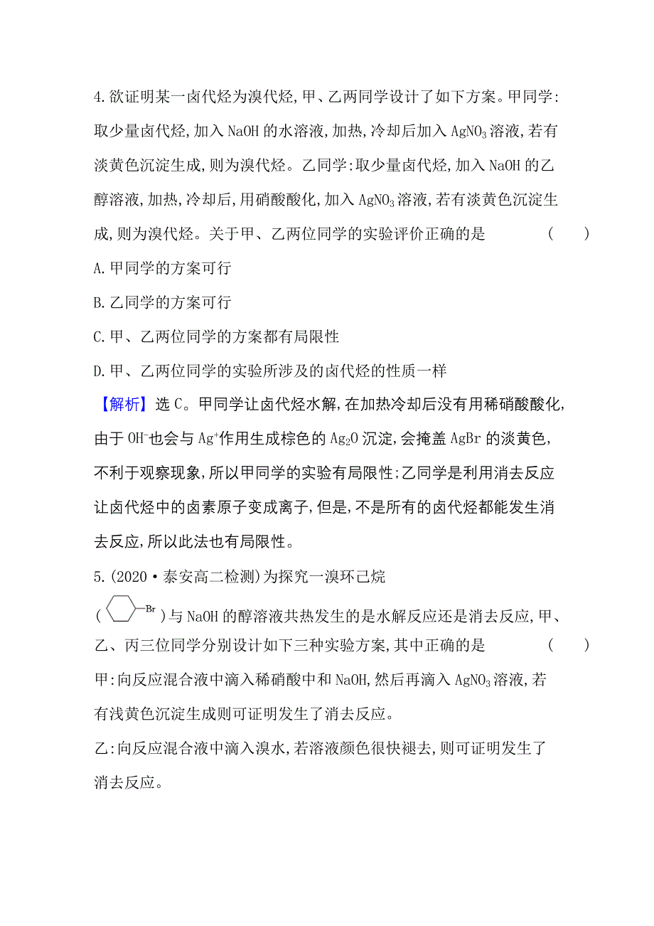 2020-2021学年新教材化学鲁科版选择性必修3 课时素养评价2-1-2 有机化学反应类型的应用——卤代烃的性质和制备 WORD版含解析.doc_第3页