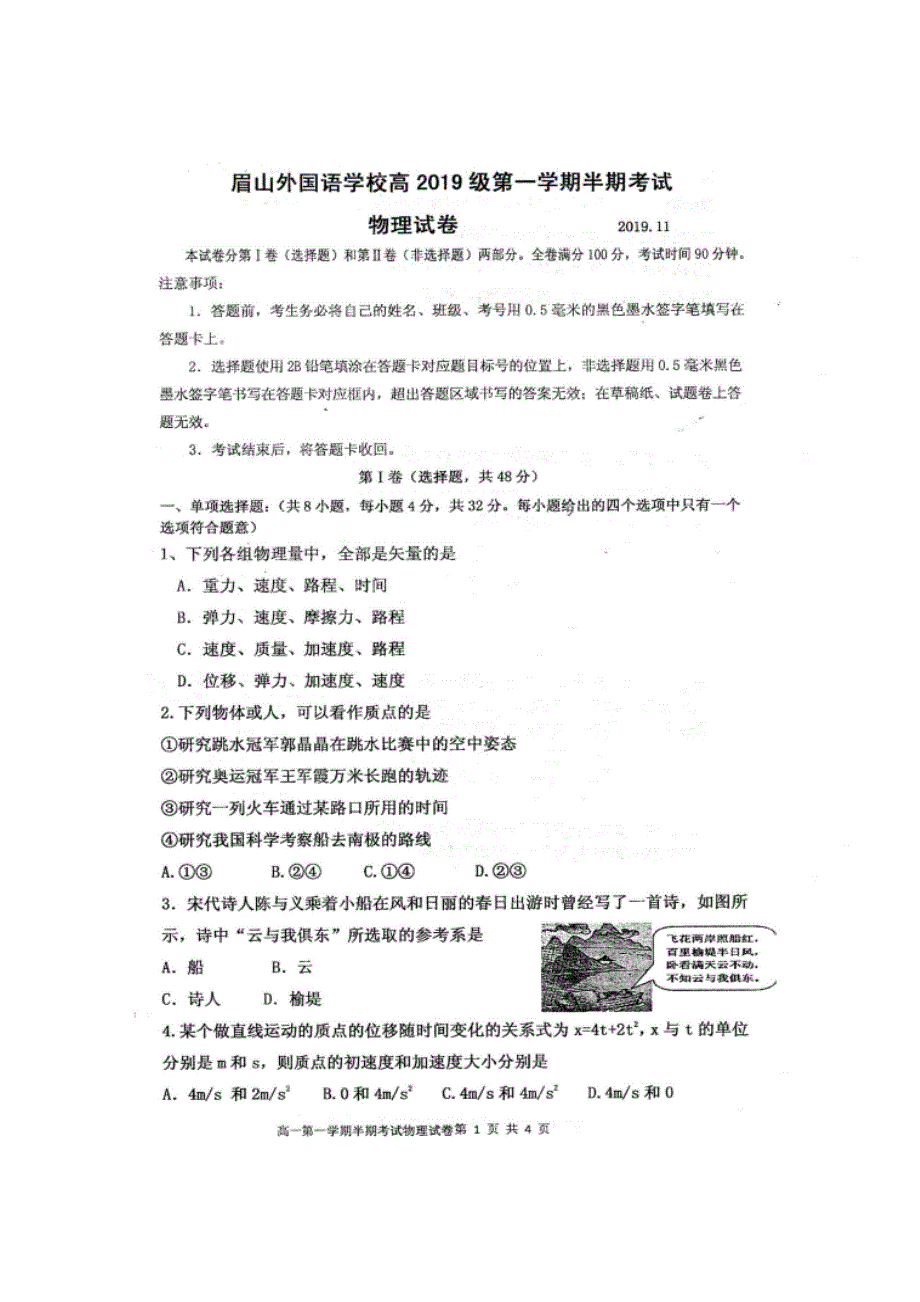 四川省眉山外国语学校2019-2020学年高一上学期期中考试物理试题 扫描版含答案.doc_第1页