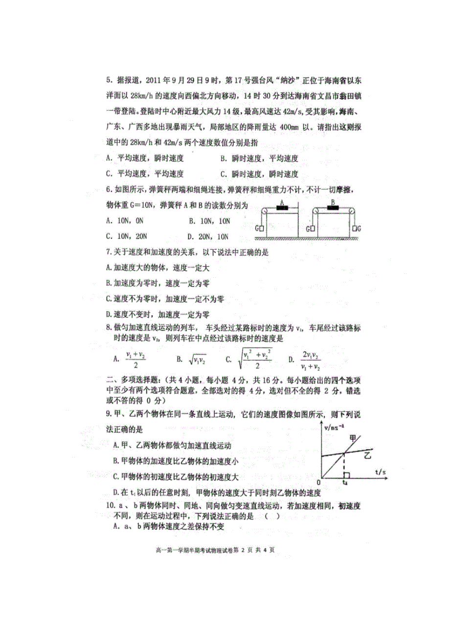 四川省眉山外国语学校2019-2020学年高一上学期期中考试物理试题 扫描版含答案.doc_第2页