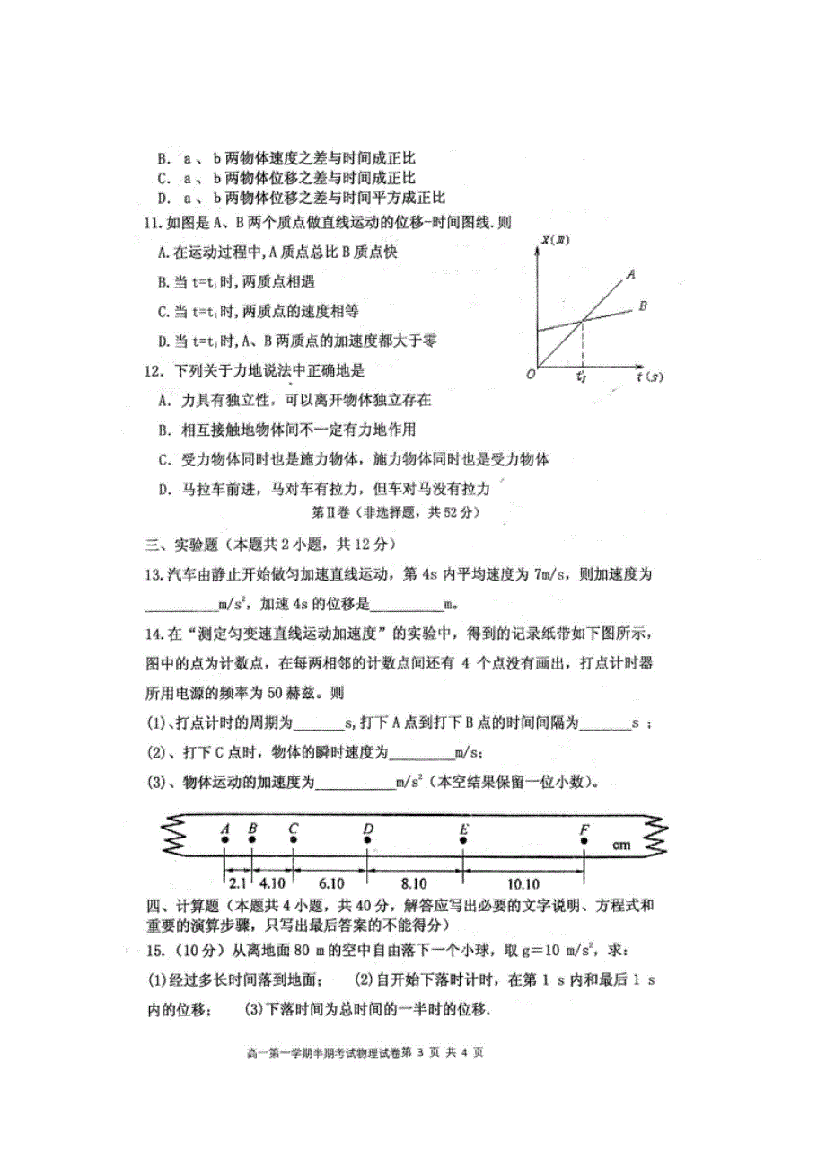 四川省眉山外国语学校2019-2020学年高一上学期期中考试物理试题 扫描版含答案.doc_第3页