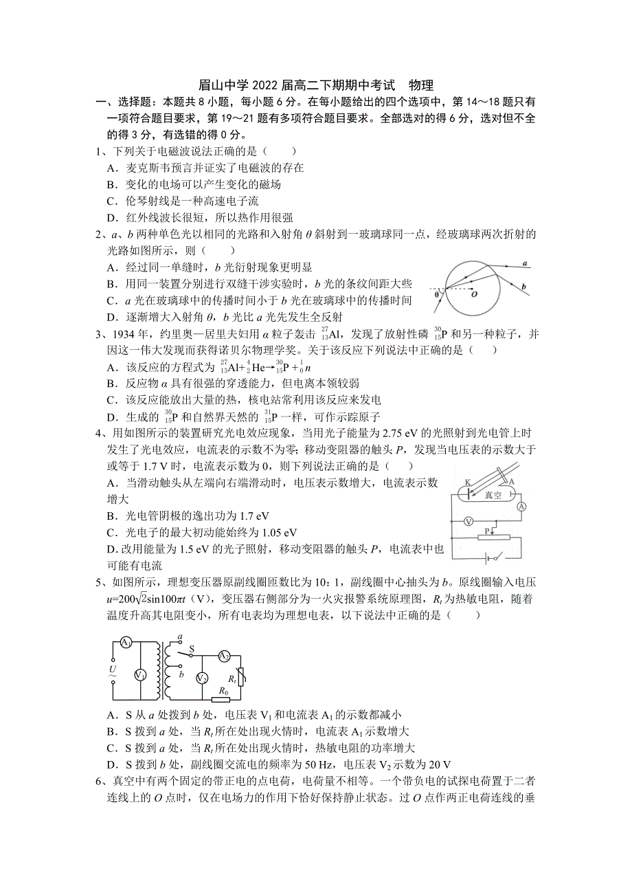 四川省眉山中学2020-2021学年高二下学期期中考试物理试题 WORD版含答案.doc_第1页