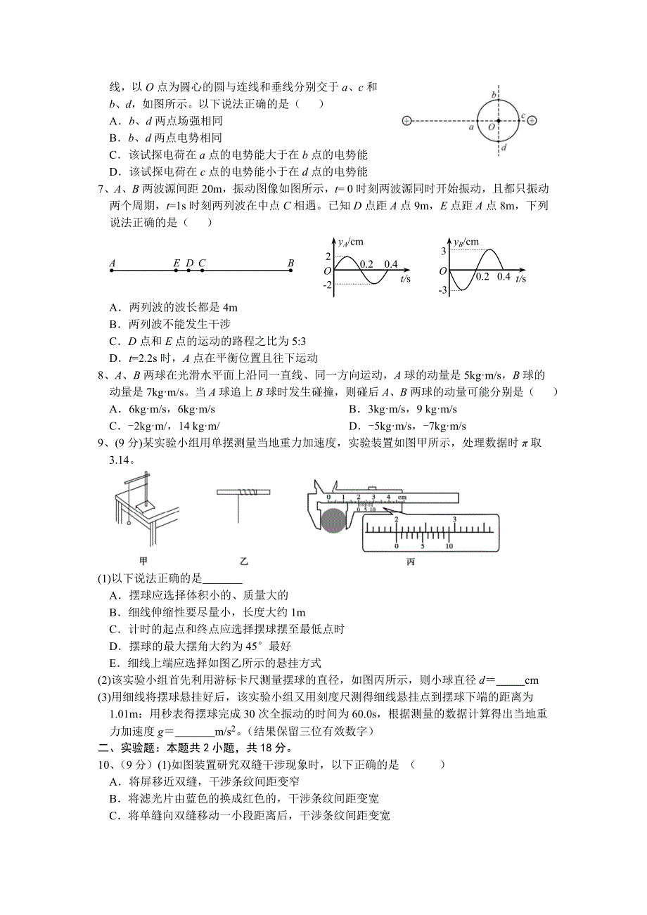 四川省眉山中学2020-2021学年高二下学期期中考试物理试题 WORD版含答案.doc_第2页