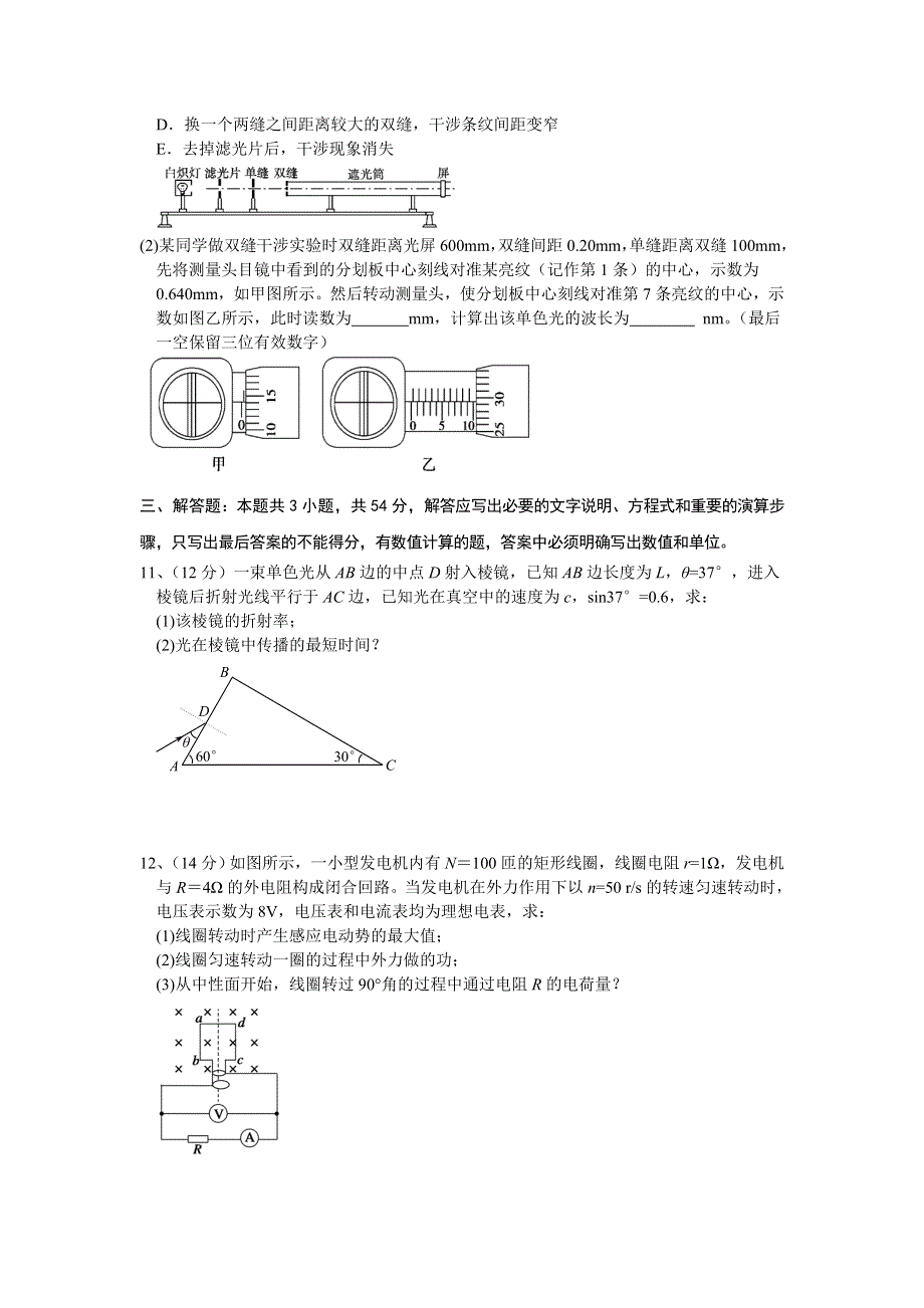 四川省眉山中学2020-2021学年高二下学期期中考试物理试题 WORD版含答案.doc_第3页