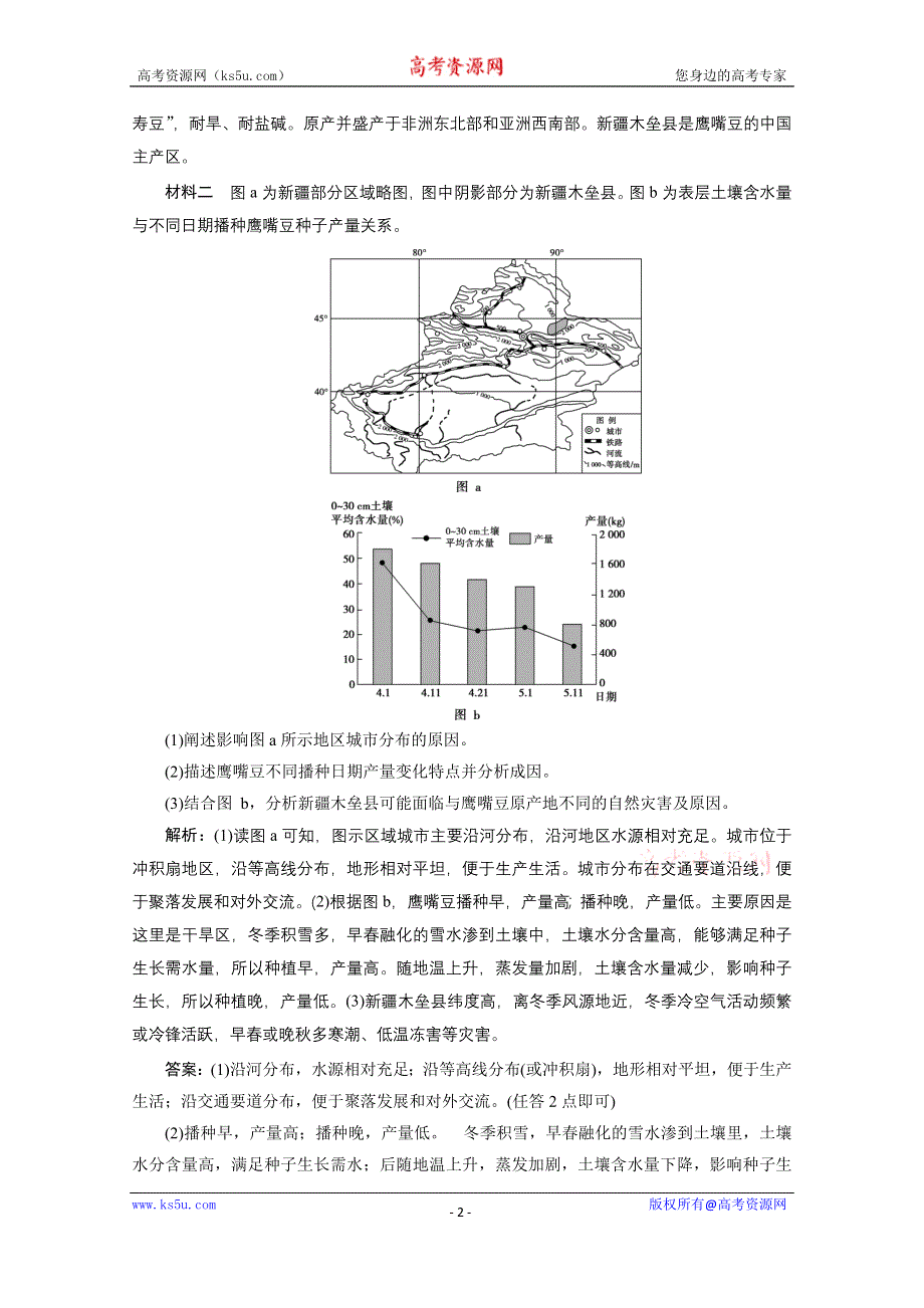 2020浙江高考地理二轮练习：非选择题专练（十） WORD版含解析.doc_第2页