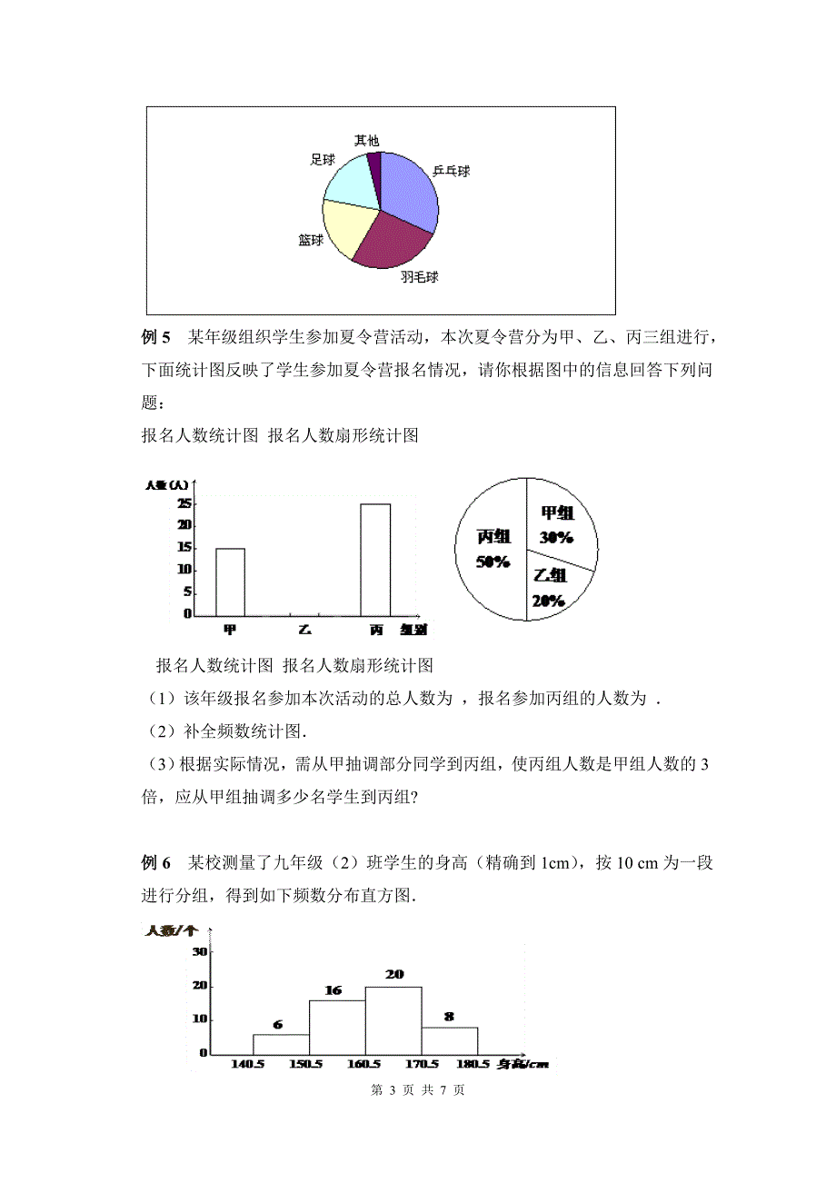 冀教版八下第十八章数据的收集与整理复习教案.doc_第3页