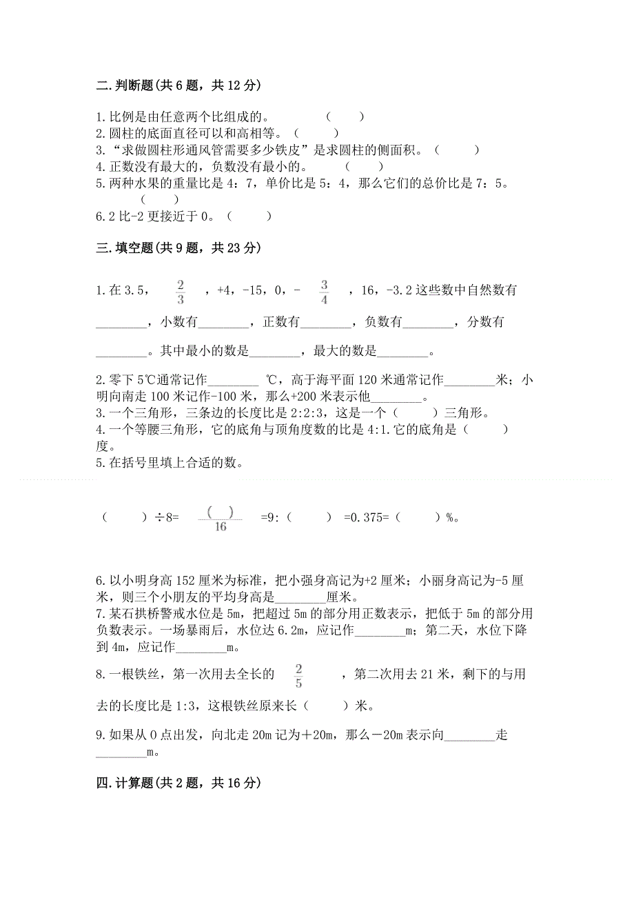 人教版六年级下学期期末质量监测数学试题（实用）.docx_第2页