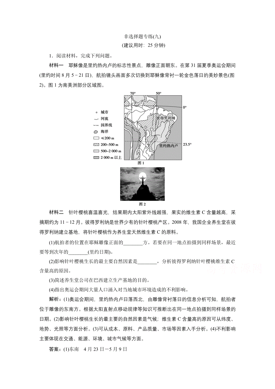 2020浙江高考地理二轮练习：非选择题专练（九） WORD版含解析.doc_第1页