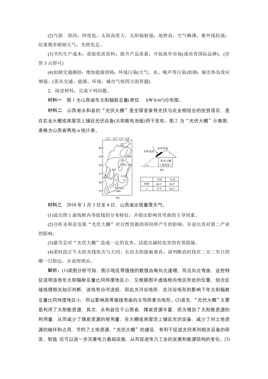 2020浙江高考地理二轮练习：非选择题专练（九） WORD版含解析.doc_第2页