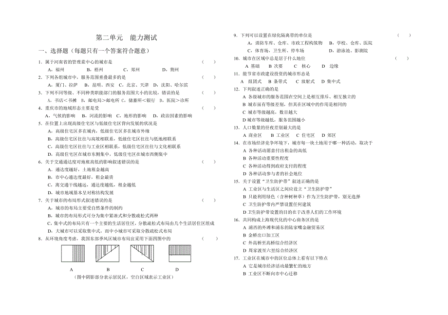 《城市地域结构》专题复习测试题 2.doc_第1页