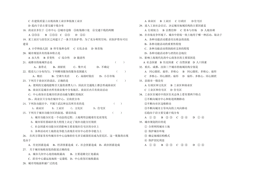 《城市地域结构》专题复习测试题 2.doc_第2页