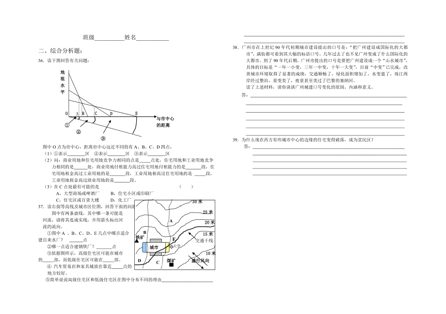 《城市地域结构》专题复习测试题 2.doc_第3页