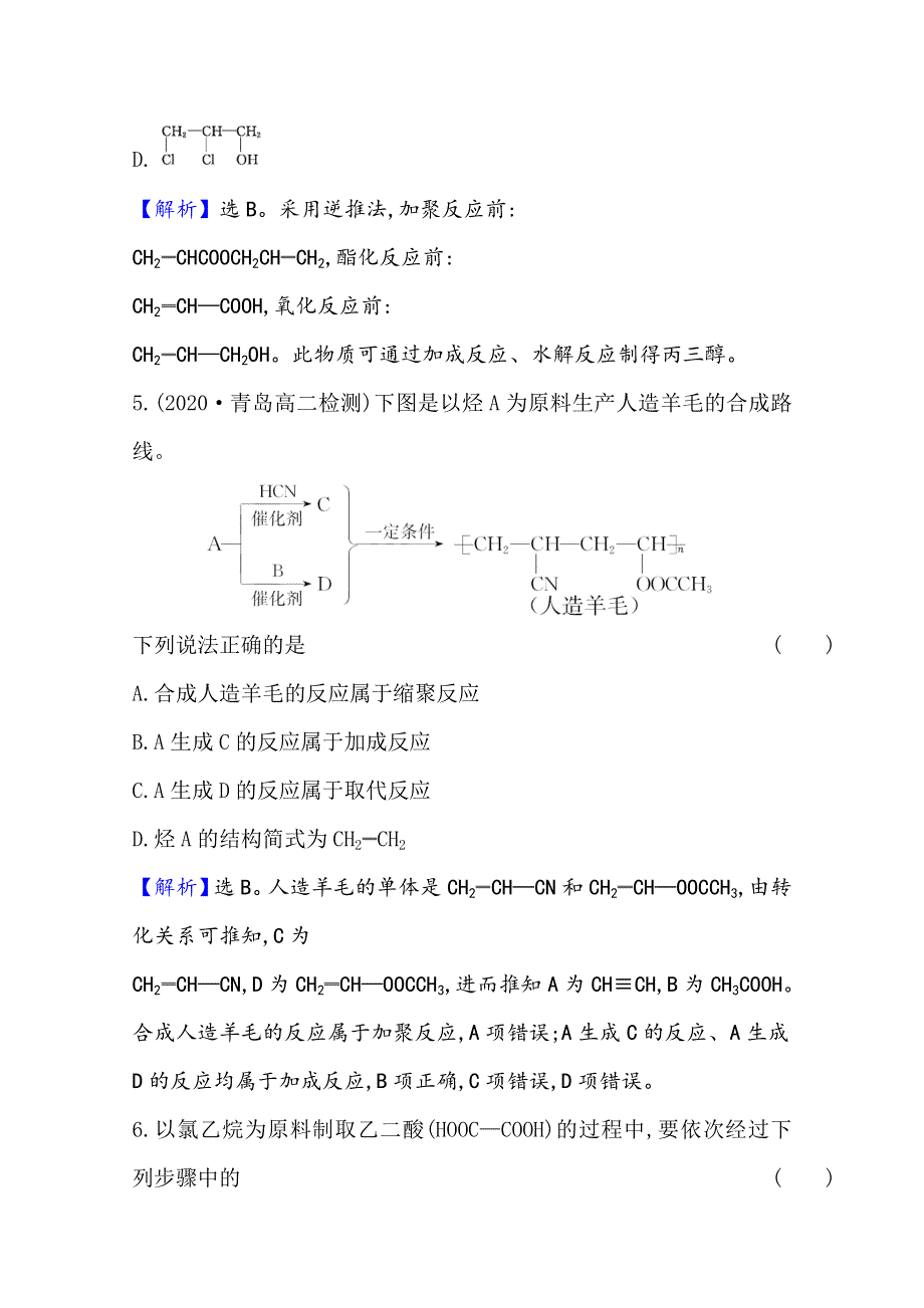 2020-2021学年新教材化学鲁科版选择性必修3 单元素养评价（三） WORD版含解析.doc_第3页