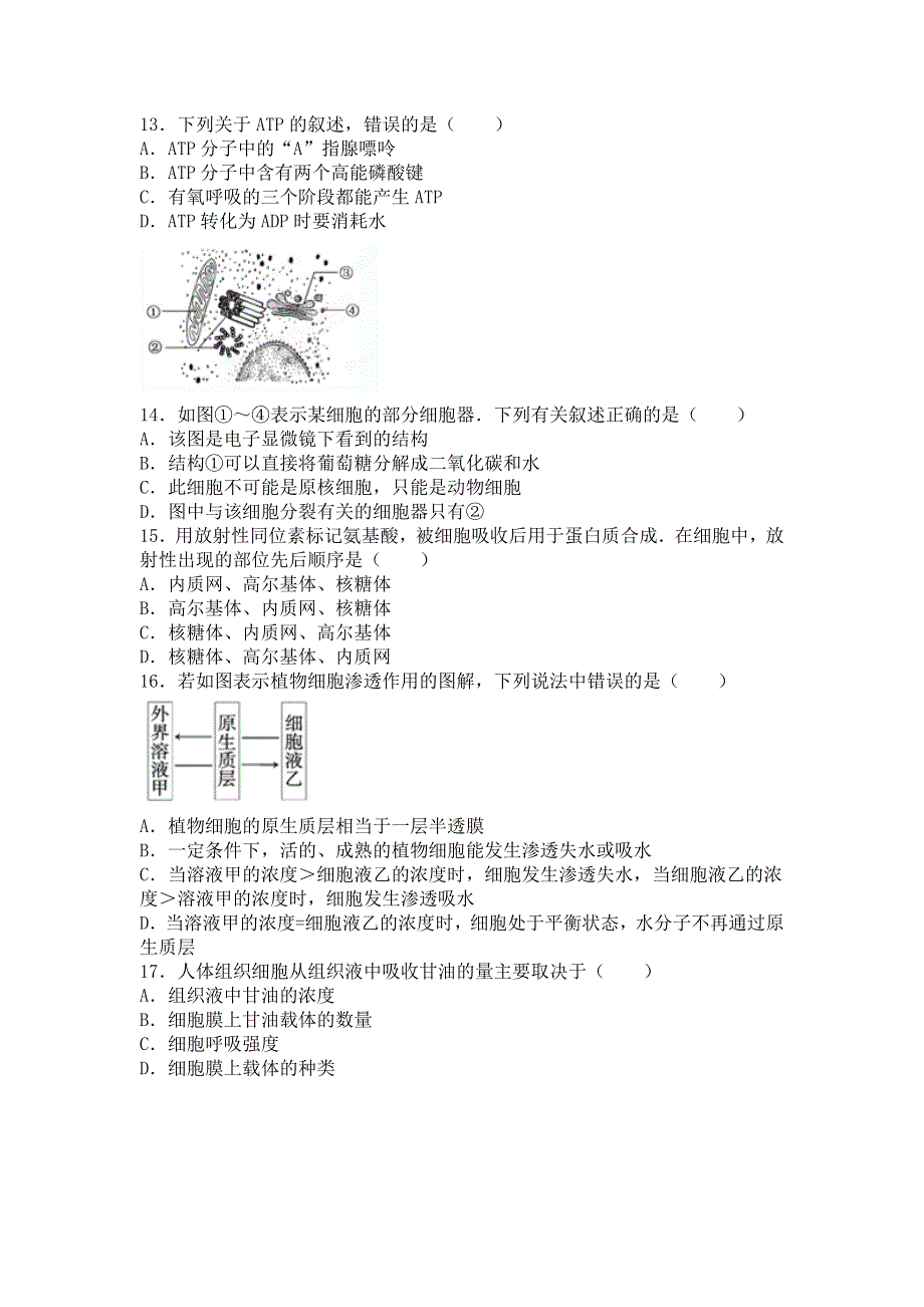 山东省枣庄市滕州二中2015-2016学年高一上学期月考生物试卷（12月份） WORD版含解析.doc_第3页