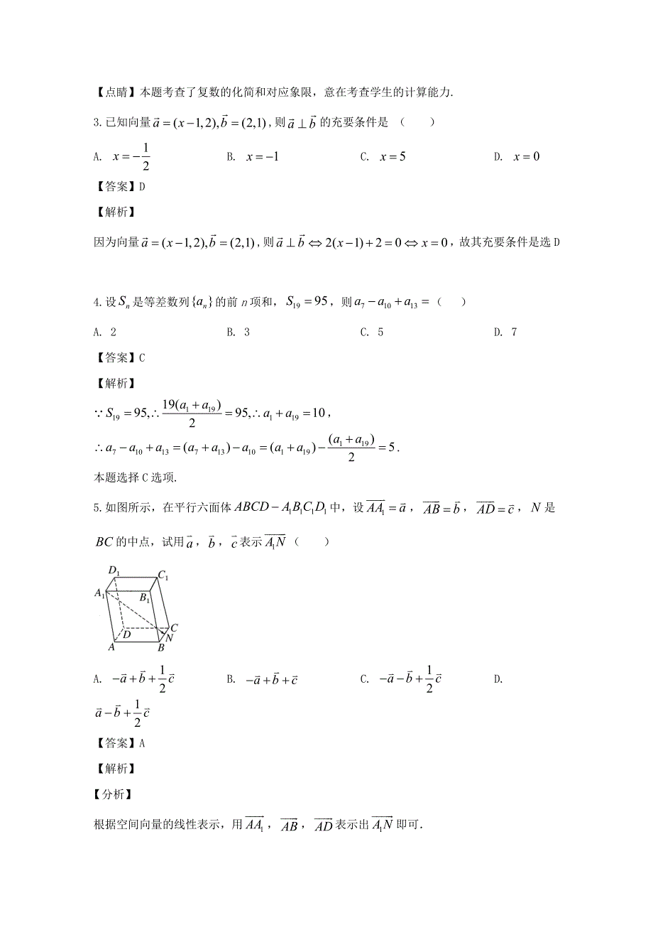 广东省华美实验学校2020届高三数学下学期4月网上考试试题 文（含解析）.doc_第2页