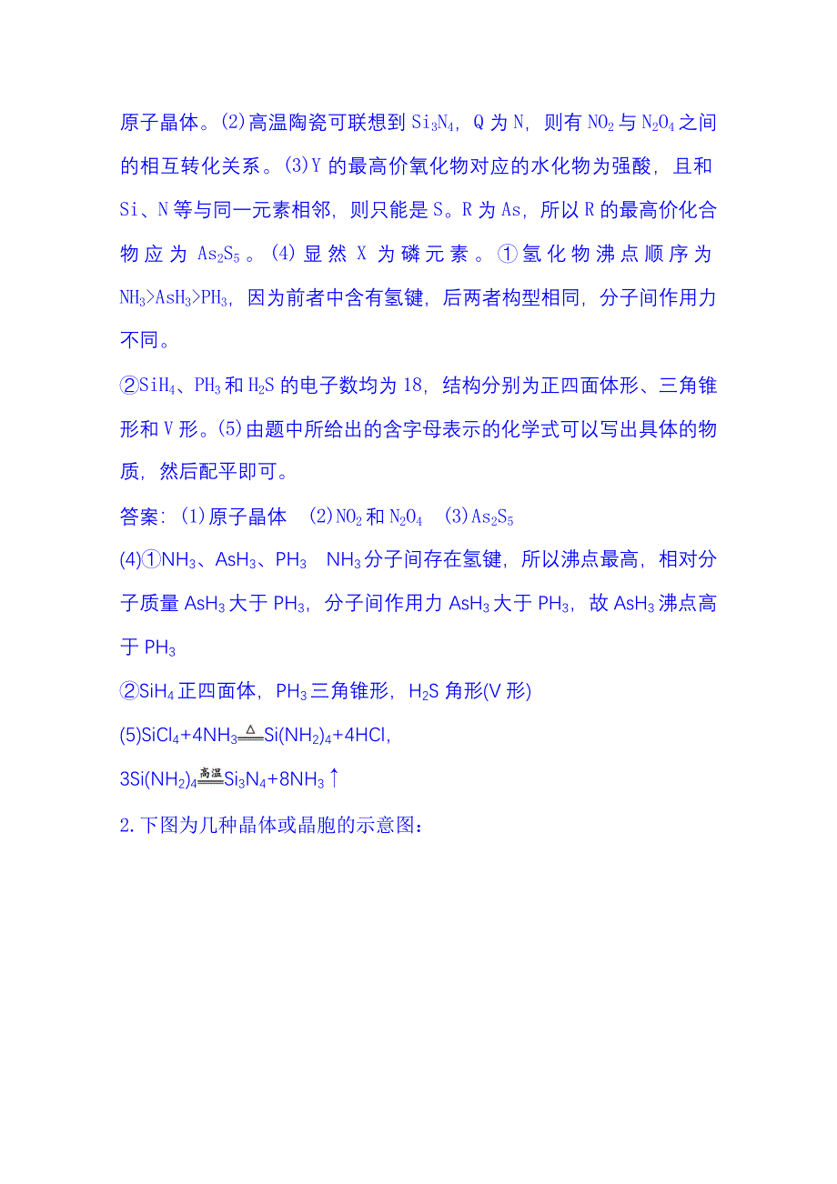 《全程复习方略》2016届高考化学（全国通用）总复习 高效演练·跟踪检测区 选修3.3 晶体结构与性质.doc_第2页