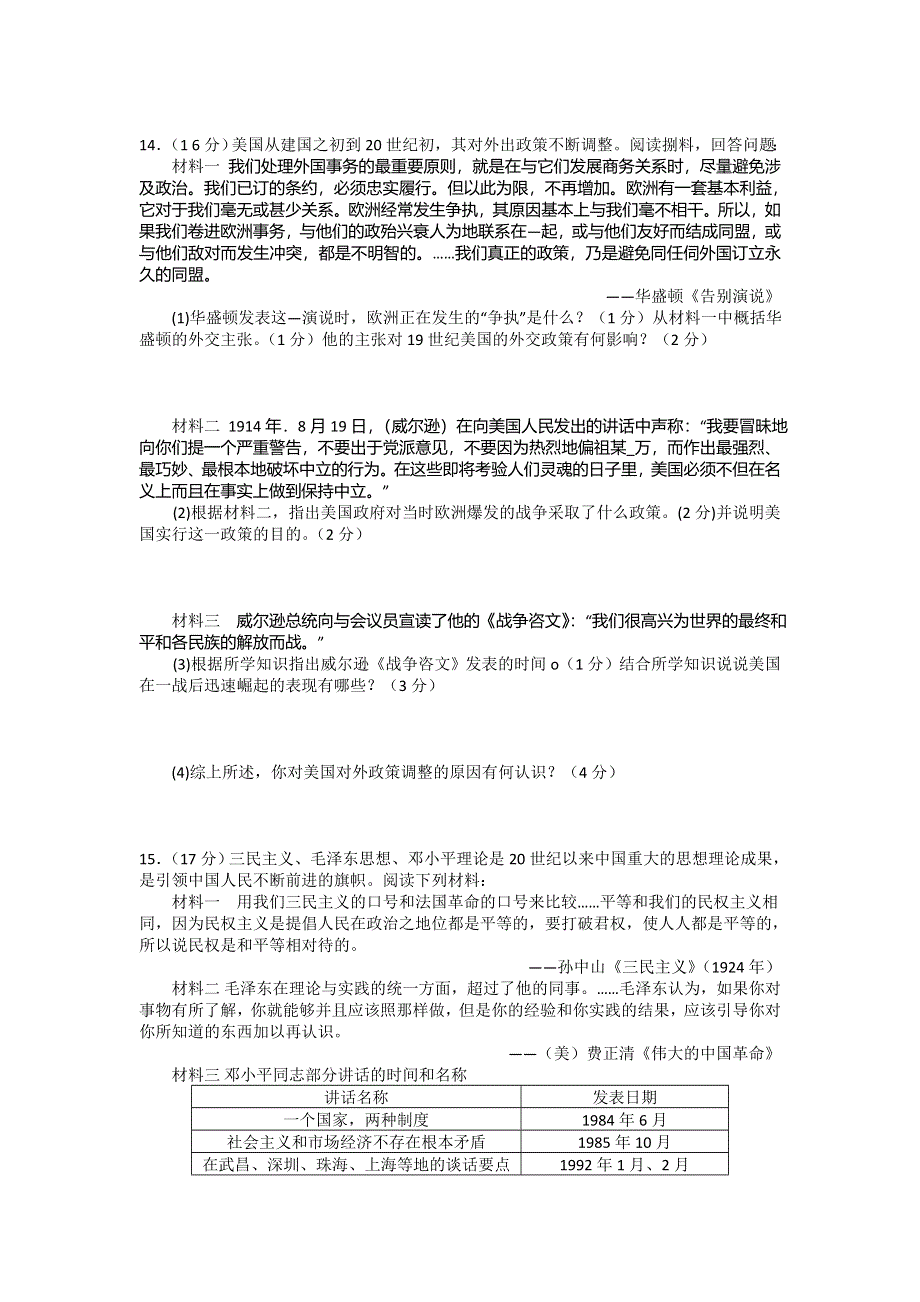 广西合浦廉州中学2013届高三周练系列历史试题1 WORD版含答案.doc_第3页