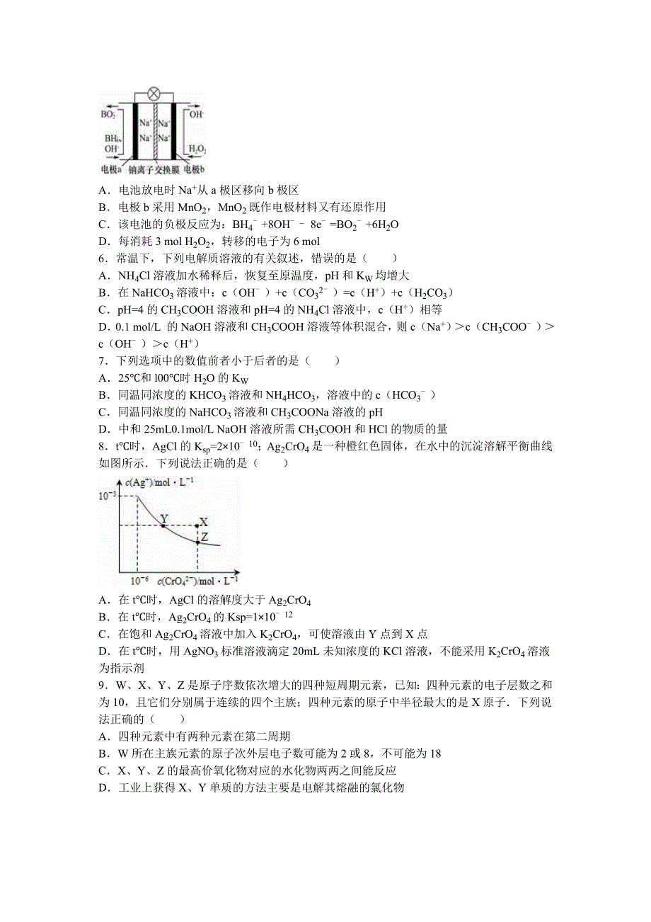 山东省枣庄市滕州三中2016届高三上学期期末化学模拟试卷（一） WORD版含解析.doc_第2页