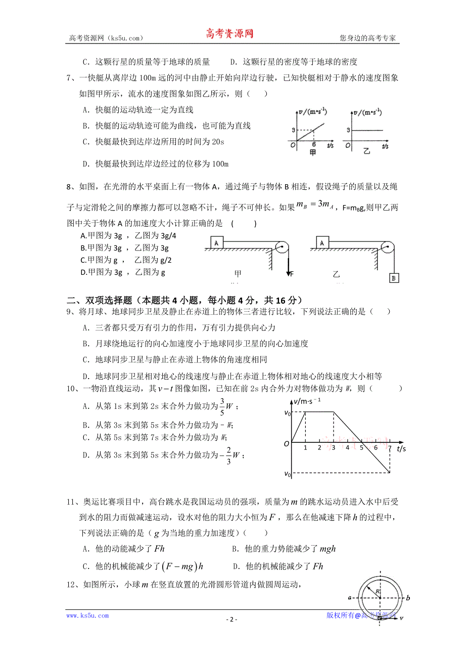 广东省华美实验学校10-11学年高一下学期学业水平考试（物理）.doc_第2页