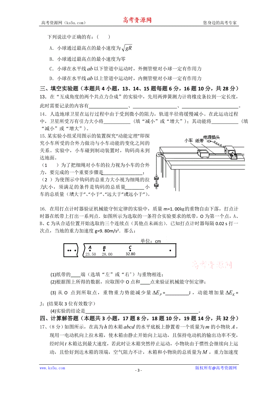 广东省华美实验学校10-11学年高一下学期学业水平考试（物理）.doc_第3页